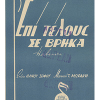 Ενδεικτική φωτογραφία τεκμηρίου