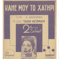 Ενδεικτική φωτογραφία τεκμηρίου