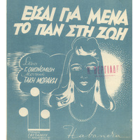 Ενδεικτική φωτογραφία τεκμηρίου