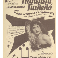 Ενδεικτική φωτογραφία τεκμηρίου