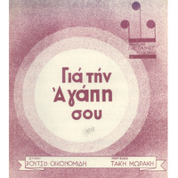 Ενδεικτική φωτογραφία τεκμηρίου