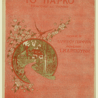 Ενδεικτική φωτογραφία τεκμηρίου