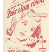 Ενδεικτική φωτογραφία τεκμηρίου