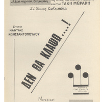 Ενδεικτική φωτογραφία τεκμηρίου