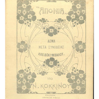 Ενδεικτική φωτογραφία τεκμηρίου