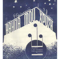 Ενδεικτική φωτογραφία τεκμηρίου