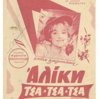 Ενδεικτική φωτογραφία τεκμηρίου