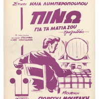 Ενδεικτική φωτογραφία τεκμηρίου