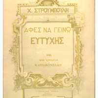 Ενδεικτική φωτογραφία τεκμηρίου