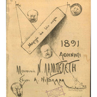 Ενδεικτική φωτογραφία τεκμηρίου