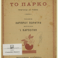 Ενδεικτική φωτογραφία τεκμηρίου