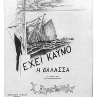 Ενδεικτική φωτογραφία τεκμηρίου