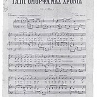 Ενδεικτική φωτογραφία τεκμηρίου