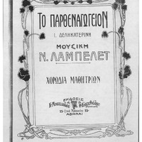 Ενδεικτική φωτογραφία τεκμηρίου