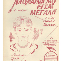 Ενδεικτική φωτογραφία τεκμηρίου