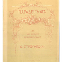 Ενδεικτική φωτογραφία τεκμηρίου