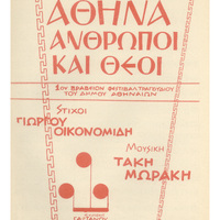 Ενδεικτική φωτογραφία τεκμηρίου