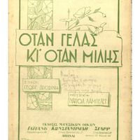 Ενδεικτική φωτογραφία τεκμηρίου