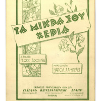 Ενδεικτική φωτογραφία τεκμηρίου