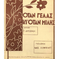 Ενδεικτική φωτογραφία τεκμηρίου