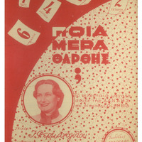 Ενδεικτική φωτογραφία τεκμηρίου