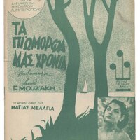 Ενδεικτική φωτογραφία τεκμηρίου