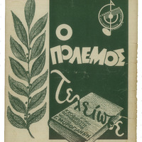 Ενδεικτική φωτογραφία τεκμηρίου