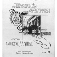 Ενδεικτική φωτογραφία τεκμηρίου