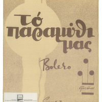 Ενδεικτική φωτογραφία τεκμηρίου