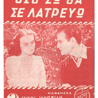 Ενδεικτική φωτογραφία τεκμηρίου