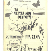 Ενδεικτική φωτογραφία τεκμηρίου