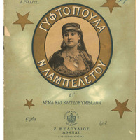 Ενδεικτική φωτογραφία τεκμηρίου