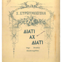 Ενδεικτική φωτογραφία τεκμηρίου