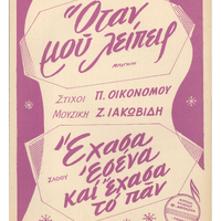 Ενδεικτική φωτογραφία τεκμηρίου