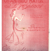 Ενδεικτική φωτογραφία τεκμηρίου