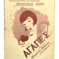 Ενδεικτική φωτογραφία τεκμηρίου