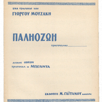 Ενδεικτική φωτογραφία τεκμηρίου