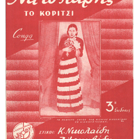 Ενδεικτική φωτογραφία τεκμηρίου