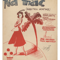 Ενδεικτική φωτογραφία τεκμηρίου