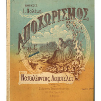 Ενδεικτική φωτογραφία τεκμηρίου
