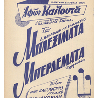 Ενδεικτική φωτογραφία τεκμηρίου