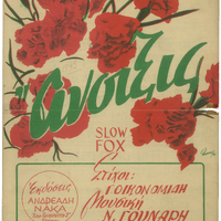 Ενδεικτική φωτογραφία τεκμηρίου