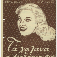 Ενδεικτική φωτογραφία τεκμηρίου