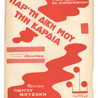 Ενδεικτική φωτογραφία τεκμηρίου