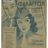 Ενδεικτική φωτογραφία τεκμηρίου