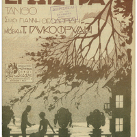 Ενδεικτική φωτογραφία τεκμηρίου