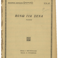 Ενδεικτική φωτογραφία τεκμηρίου