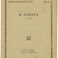 Ενδεικτική φωτογραφία τεκμηρίου