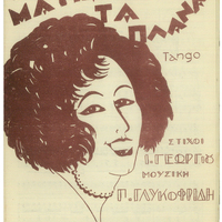 Ενδεικτική φωτογραφία τεκμηρίου