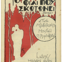 Ενδεικτική φωτογραφία τεκμηρίου